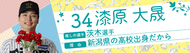 34漆原大晟